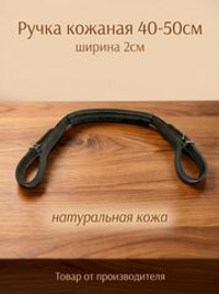 Ручка кожаная для седла, гурта и пада съемная, коричневая