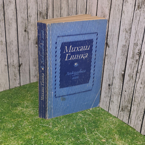 Книга "Дождливый май"