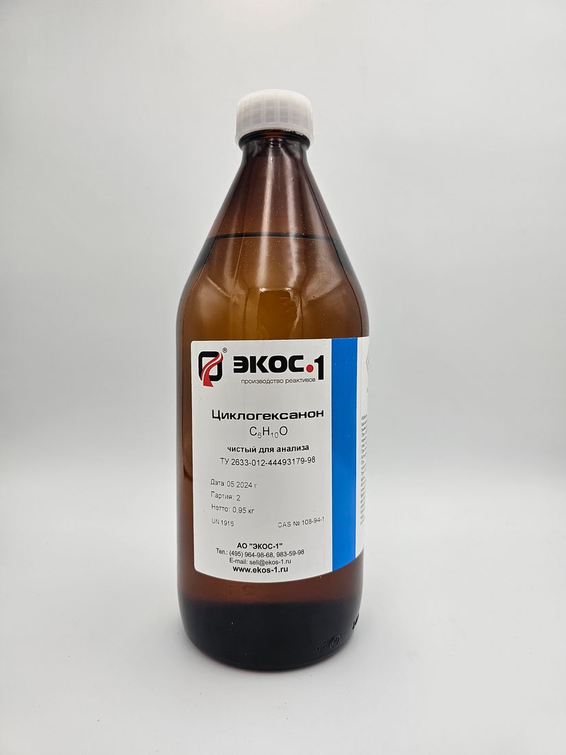 Циклогексанон C6H10O "ЧДА", 0.95кг, CAS 108-94-1 - ЭКОС-1