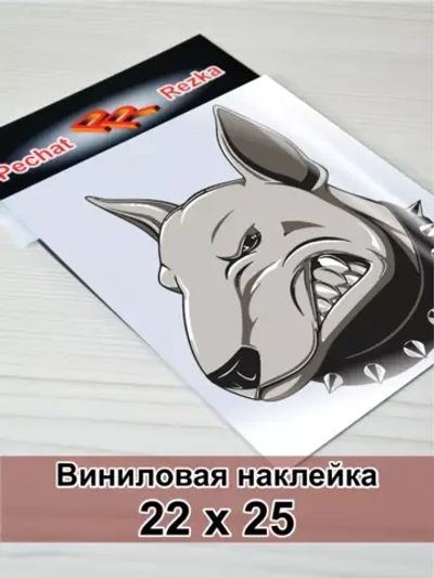 Наклейка - Бультерьер в ошейнике