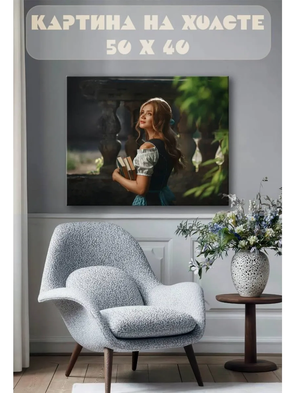 Картина на стену 40 X 50 Девушка