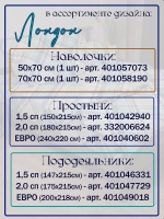Пододеяльник 1,5 спальный 147х215 см 100% хлопок