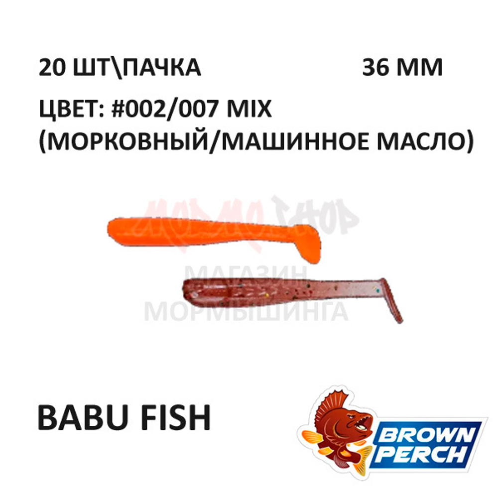 Babu Fish (Fry) 36 мм - приманка Brown Perch (20 шт)