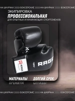 Перчатки боксерские на шнурках Rage Iron Will микрофибра черные
