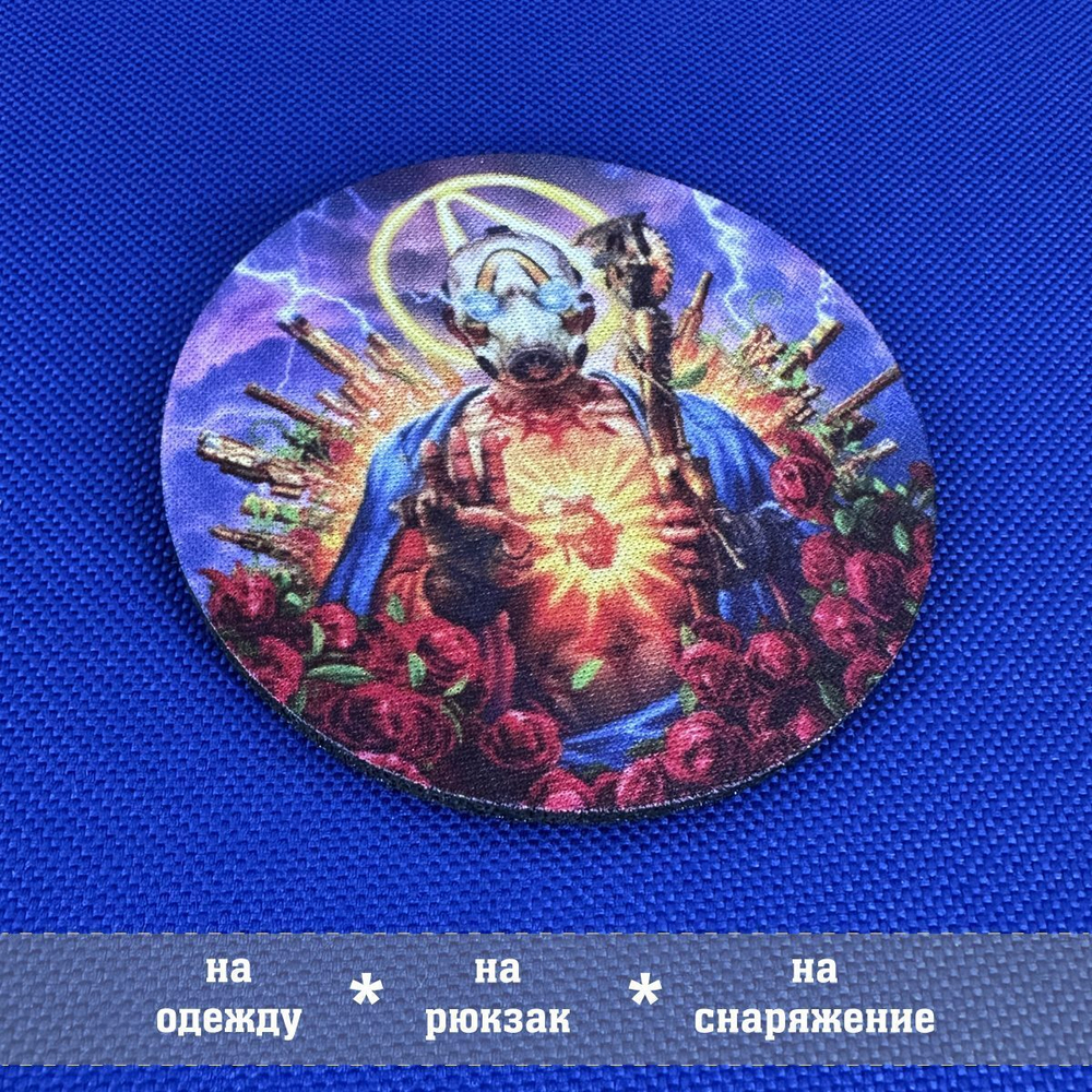 Патч Псих Пограничье круглый, Borderlands 8 см с липучкой