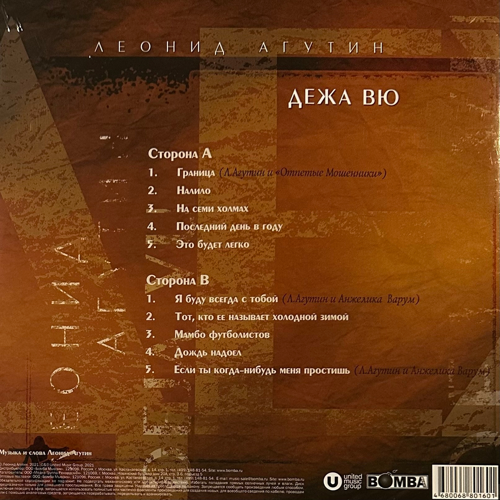 Леонид Агутин – Дежа Вю (Россия 2023г.) Green