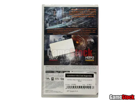 Metro Redux (Nintendo Switch, Новый, Полностью на русском языке)
