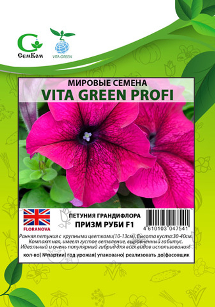 Петуния грандифлора Призм Руби (100др) Витагрин Профи
