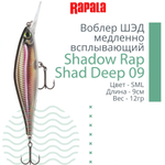 Воблер Shadow Rap Shad Deep 09 9см 12гр YP медл. всплывающий