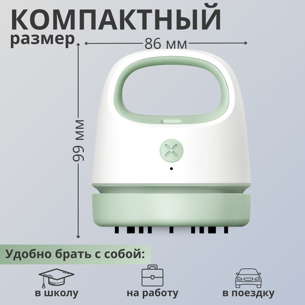 Беспроводной мини пылесос