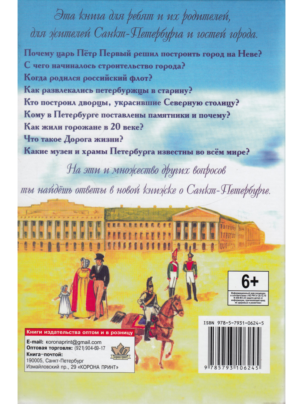 Санкт-Петербурга.Рассказы по истории города для детей.Подарочное издание. 4-е издание