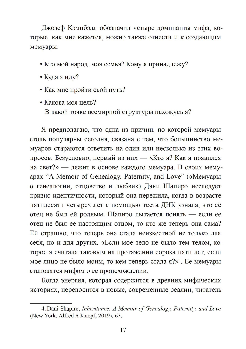 Создать себя, рассказав о себе (PDF)