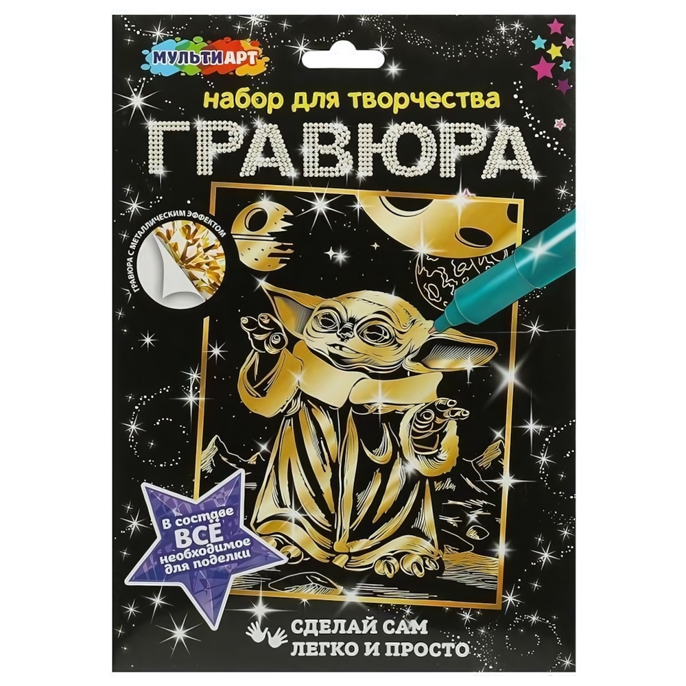 Гравюра золото А4 "Галактические герои" SCRGOLD18X24-102532 (Мультиарт)