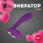 Фиолетовый мини-вибратор с вакуумной стимуляцией (Цвет: фиолетовый)