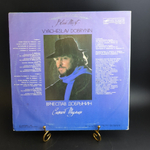 LP Вячеслав Добрынин - Синий туман. Виниловая пластинка 12 дюймов. Мелодия СССР 1989 год.