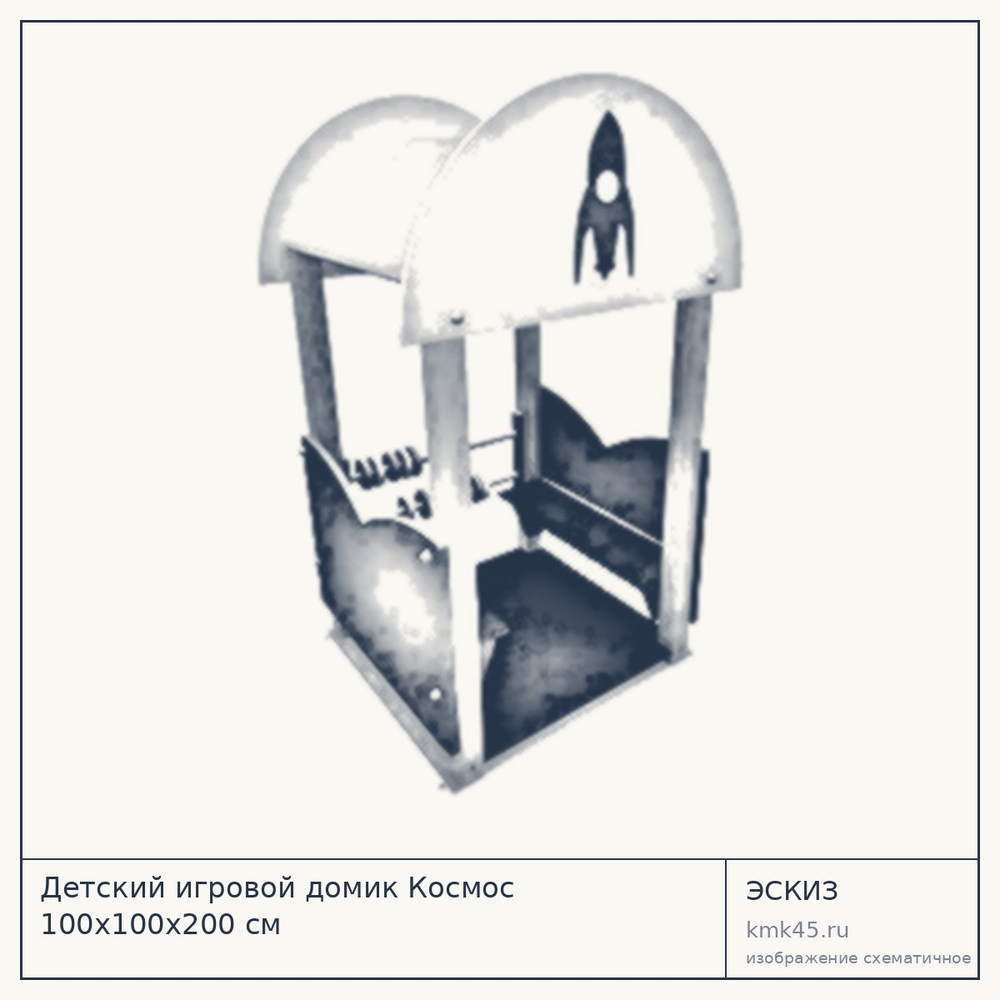 Эскиз: Детский игровой домик Космос 100x100x200 см