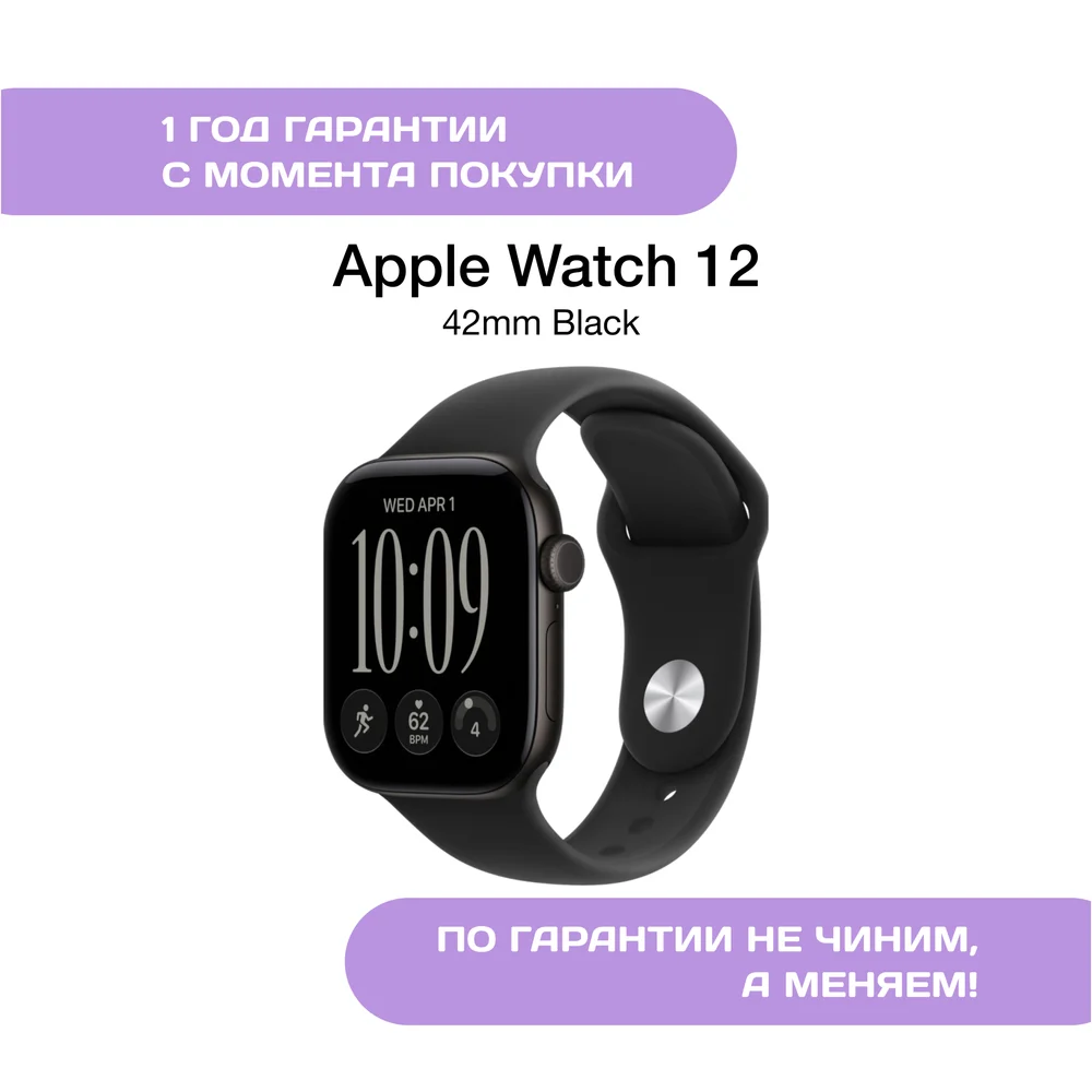 Apple Watch Series 12 42mm Чёрный (Black)
