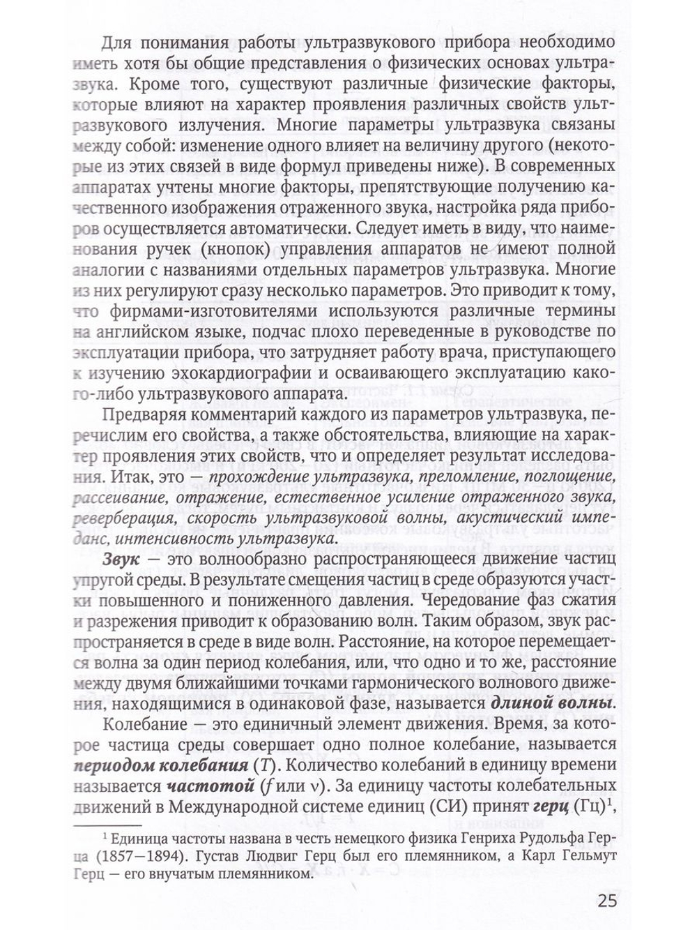 Практикум по клинической эхокардиографии