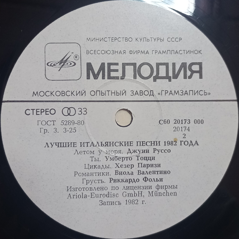 Сборник / Лучшие итальянские песни 1982 года (LP)