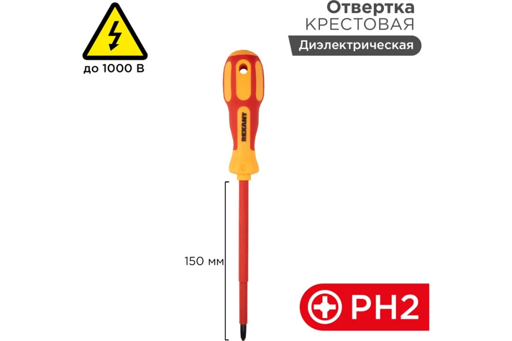 Крестовая отвертка электрика PH 2х150 мм 12-4718