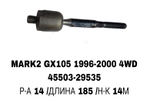 Тяги Рулевые MARK2 GX105 4WD