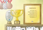 Книга Пельмешки для чемпиона
