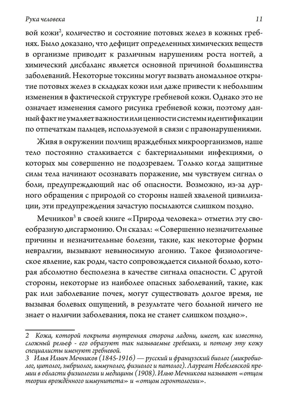 Рука Человека (PDF)