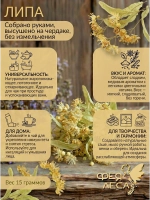 Цвет липы с листом сушеные для свечей