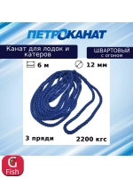 Швартовый трос 10,0 мм, 6 м, с огоном 30 см, синий