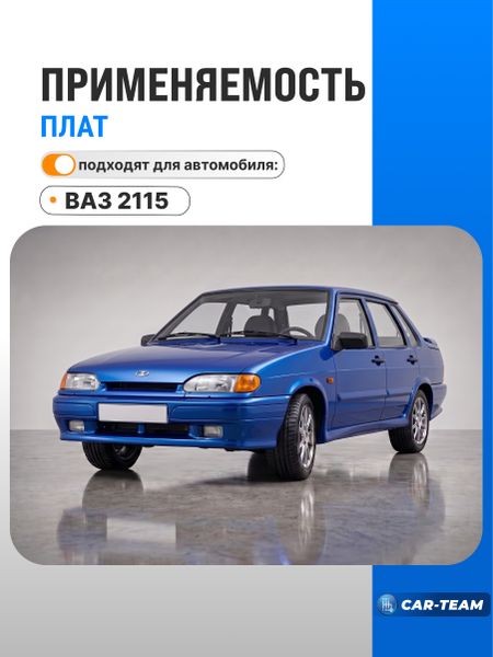 Платы заднего фонаря под патрон на ВАЗ 2115 (2шт)