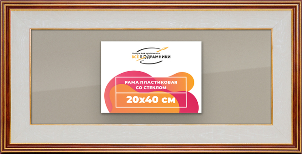 Рамка 20x40 для постера и фотографий