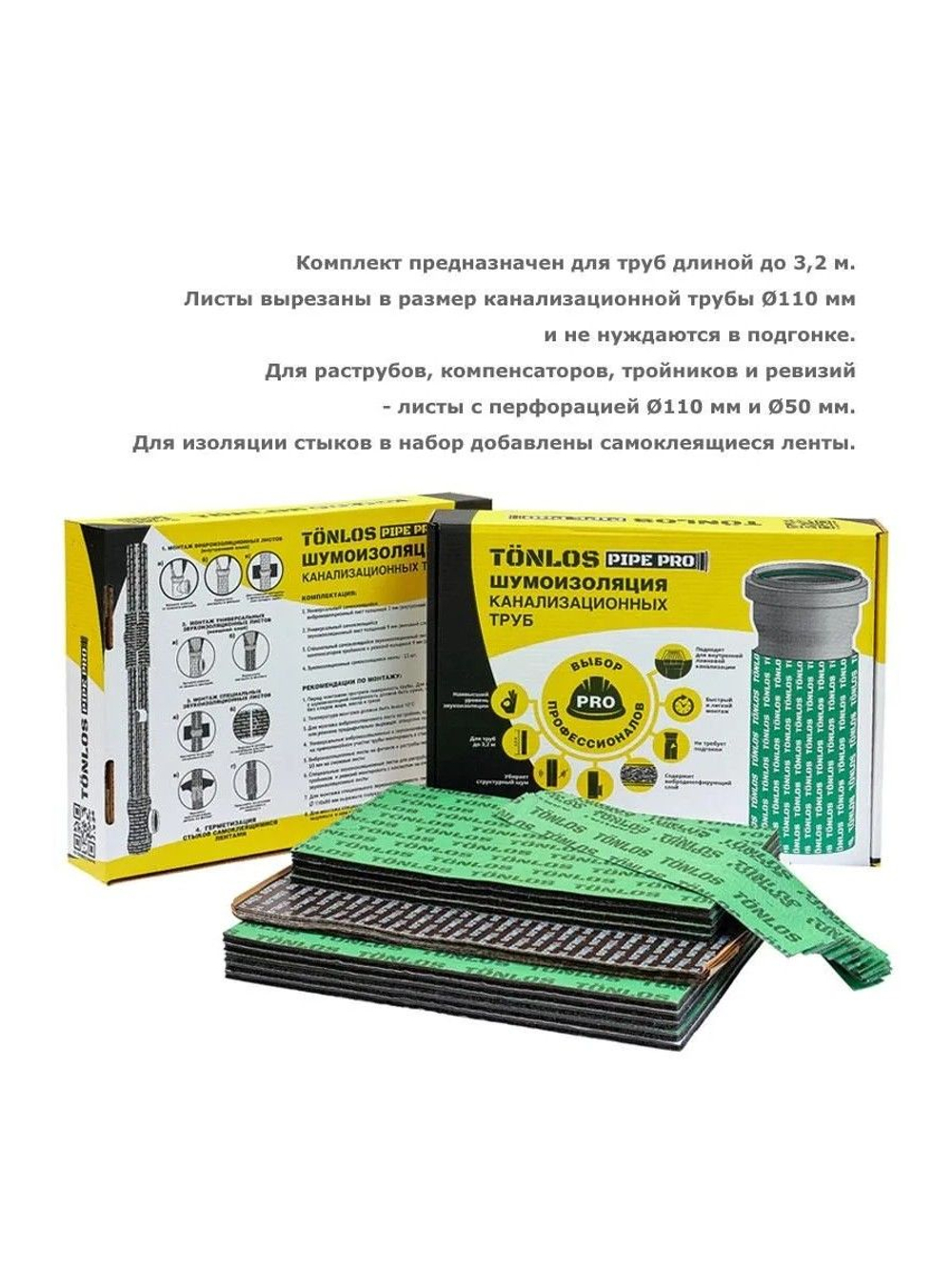 Комплект шумоизоляции для Канализационных труб PIPE PRO D110мм, толщина 2мм + 9мм, L до 3,2 м