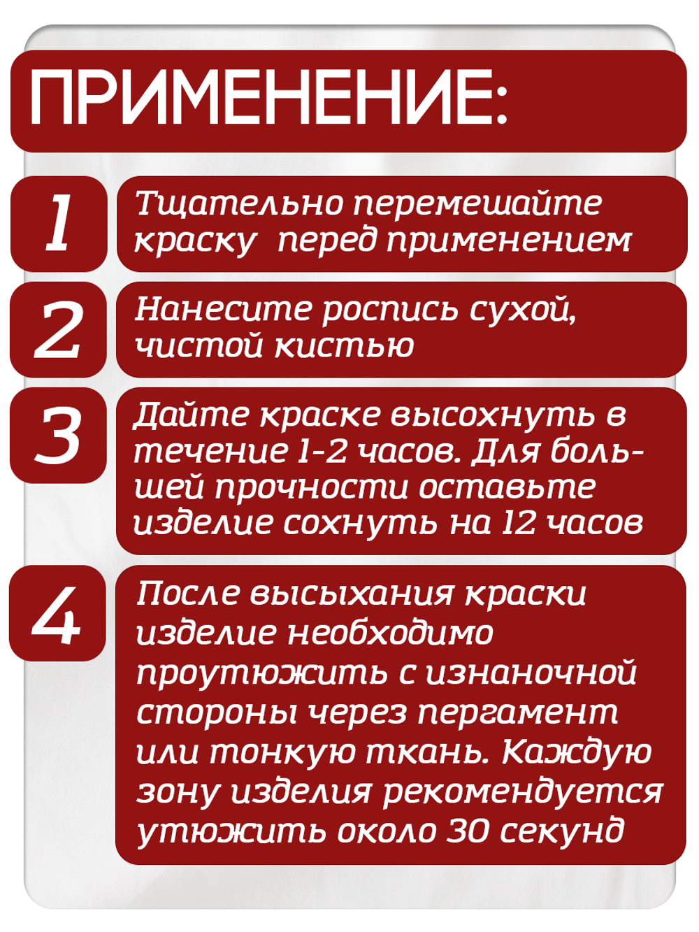Комбо красок по ткани (красная) 2х20 мл