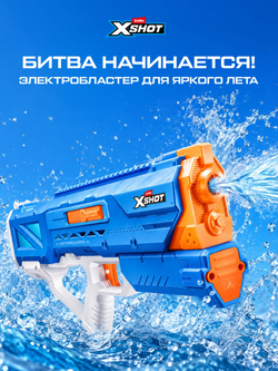 Водный Пистолет помповый. Детский Водяной Бластер. XSHOT. 56221