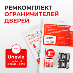 Ремкомплект ограничителей дверей Toyota ESTIMA 1#; 2#; 3#; 4#; 5# (2 двери, тип 1) 1990-2017
