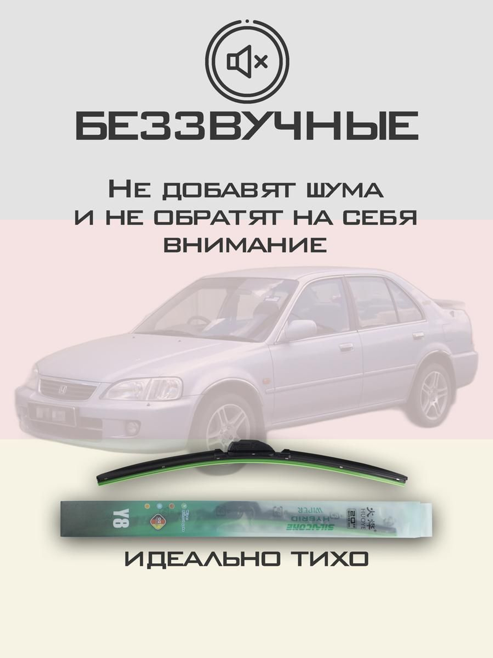 Щетки стеклоочистителя HUOYE Y8 600/400 мм на Honda Brio | Hook/J-Hook
