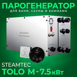 Steamtec TOLO М 75 - 7,5 кВт, парогенератор для хамама и турецкой бани, бюджетная серия