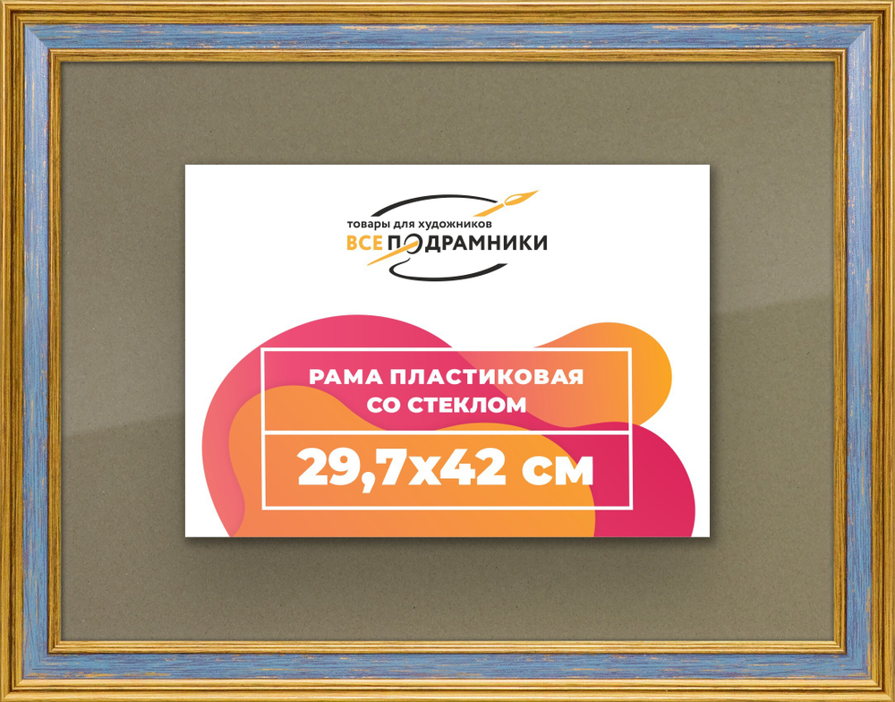 Рамка 29,7x42 для постера и фотографий
