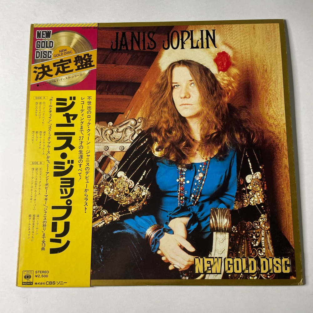 Винтажная виниловая пластинка LP Janis Joplin (Japan 1975) (Obi) Piece Of My Heart