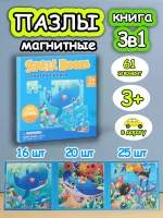 Книга пазл магнитный 3в1 для детей малышей 3 4 лет море