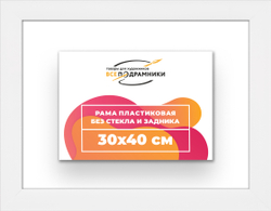 Рама 30x40 для картин и фотографий