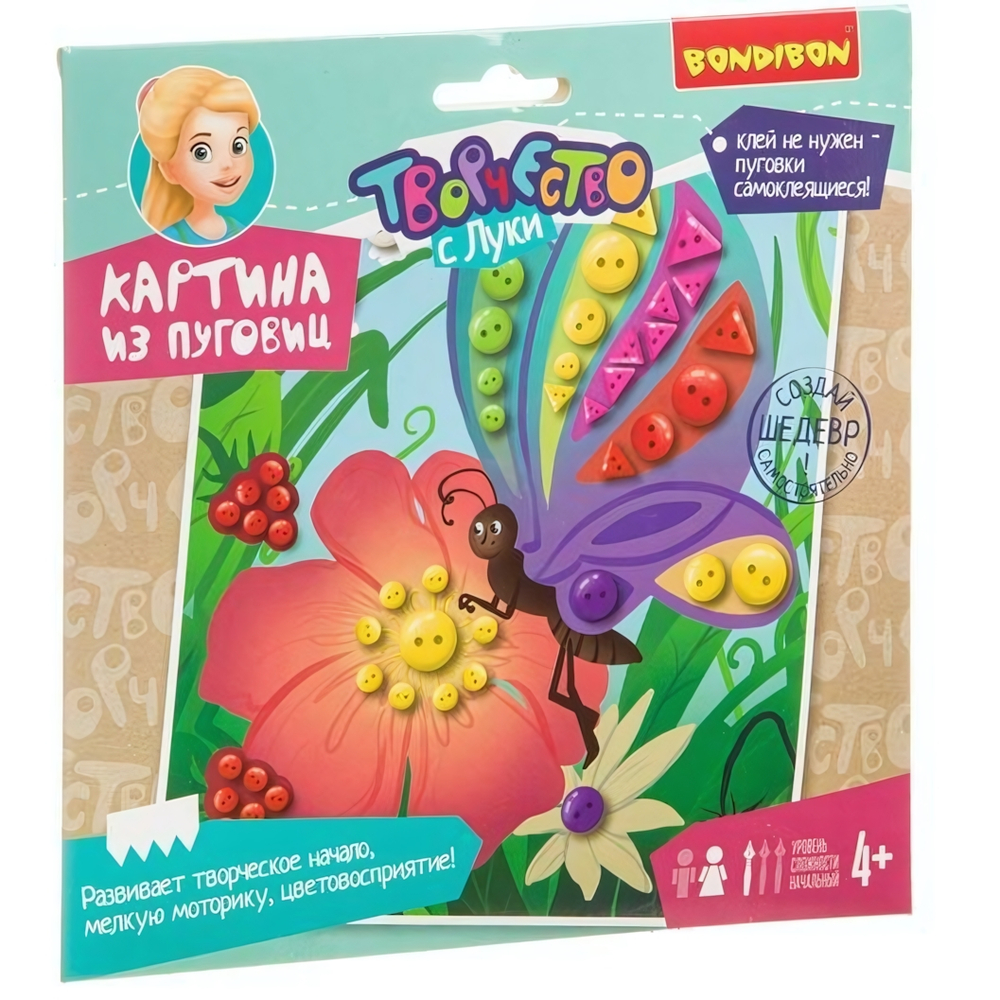 Аппликация из пуговиц. Бабочка и цветок (Bondibon)