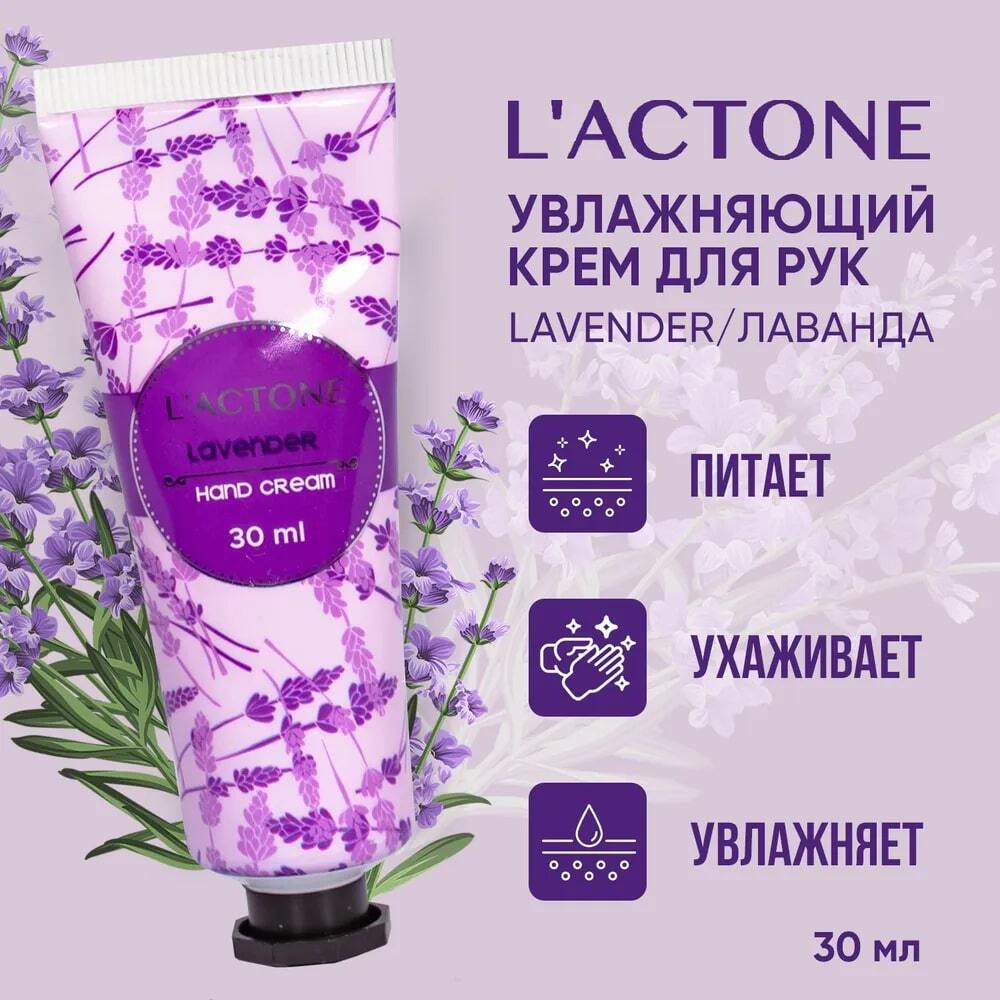 Крем для рук L'ACTONE Lavender Blossom 30 мл