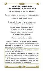 Литературное чтение 2 кл. Учебник В 2-х ч.