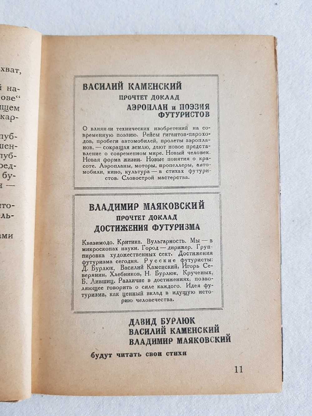 "Юность Маяковского". Василий Каменский. 1931г.