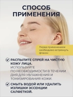 Мист для лица увлажняющий