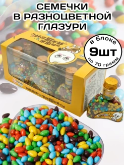 Конфеты Семечки в шоколадной глазури 70 г * 9 шт