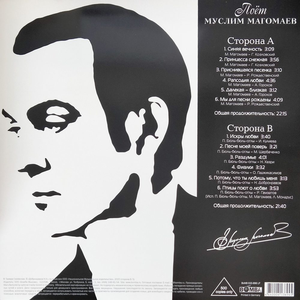 Муслим Магомаев / Поёт Муслим Магомаев (Limited Edition)(LP)
