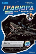 Гравюра голографическая 18*24см "Истребитель Су-35" (Lori)