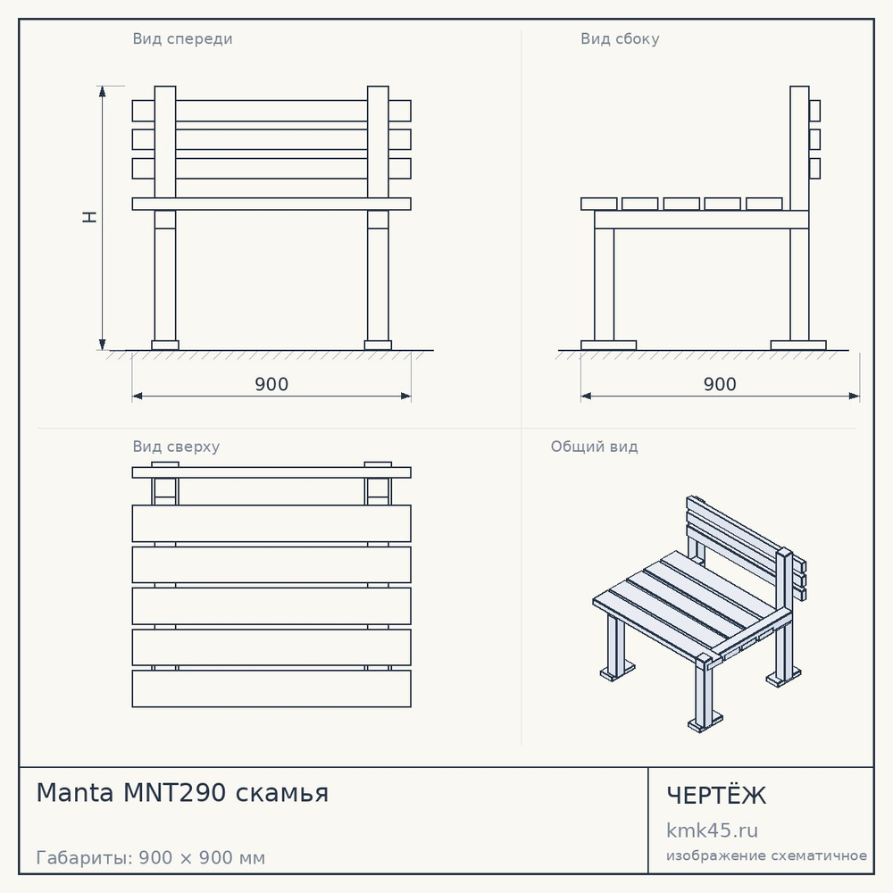 Чертёж: Manta MNT290 скамья